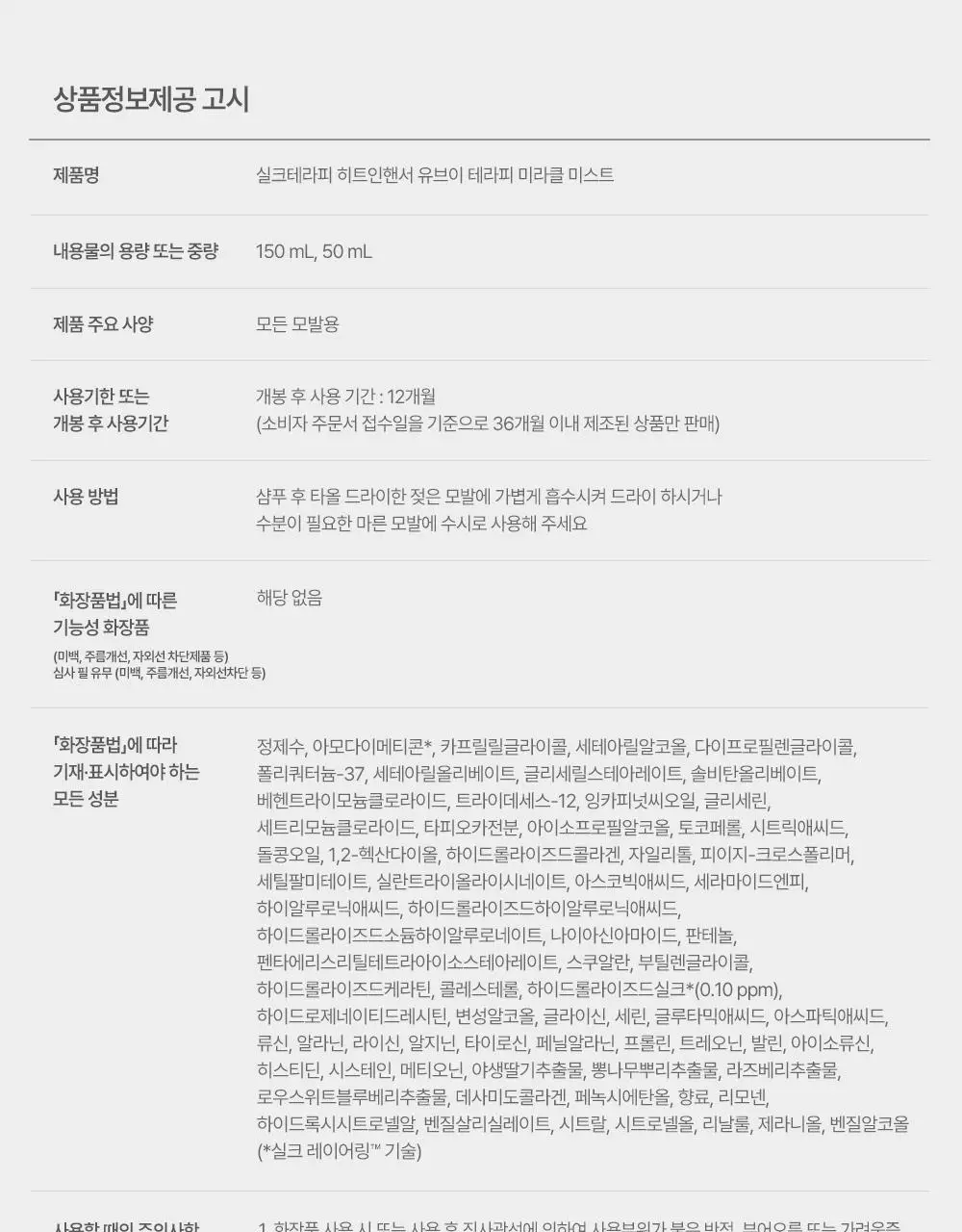 [UV손상+열손상]실크테라피 히트인핸서 UV테라피 미스트 150ml 기획 (+50ml) 상세페이지 41